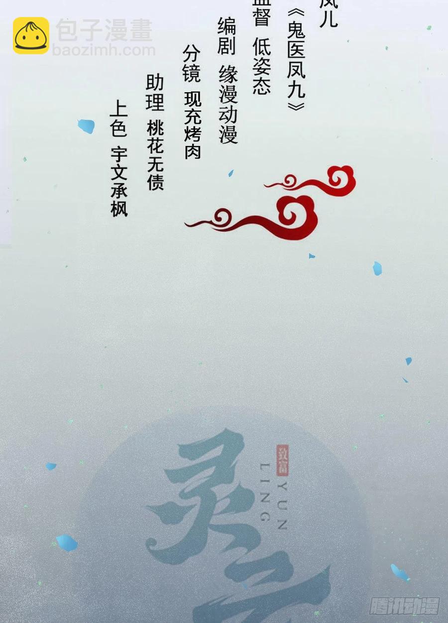 🍸鬼医凤九 凤九的“美男计” 第2页
