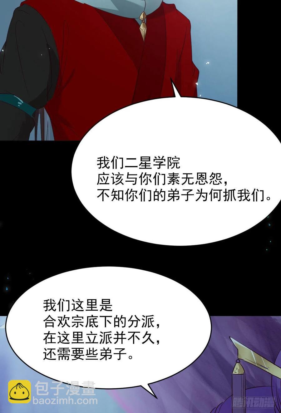 🍸鬼医凤九 凤九的“美男计” 第21页