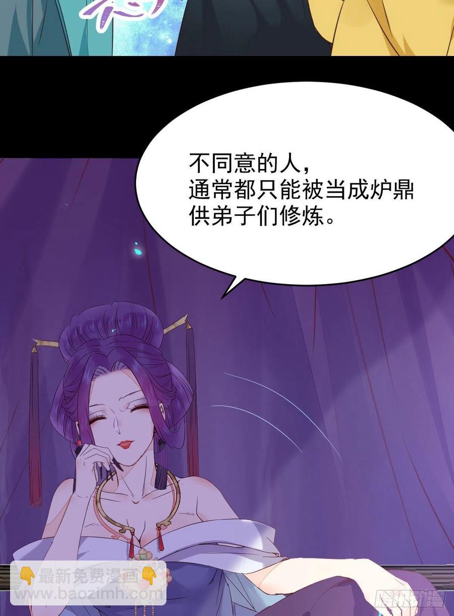 🍸鬼医凤九 凤九的“美男计” 第27页