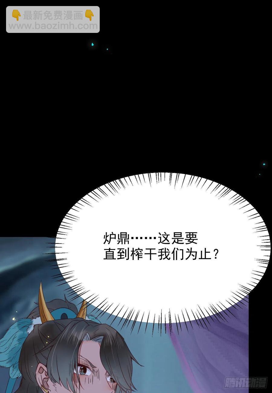 🍸鬼医凤九 凤九的“美男计” 第29页