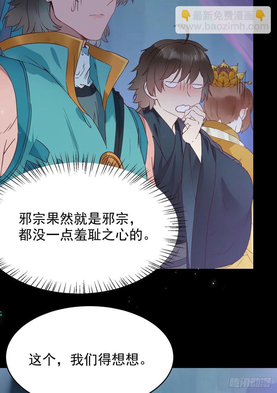 🍸鬼医凤九 凤九的“美男计” 第30页