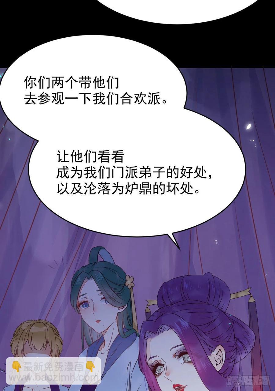 🍸鬼医凤九 凤九的“美男计” 第32页