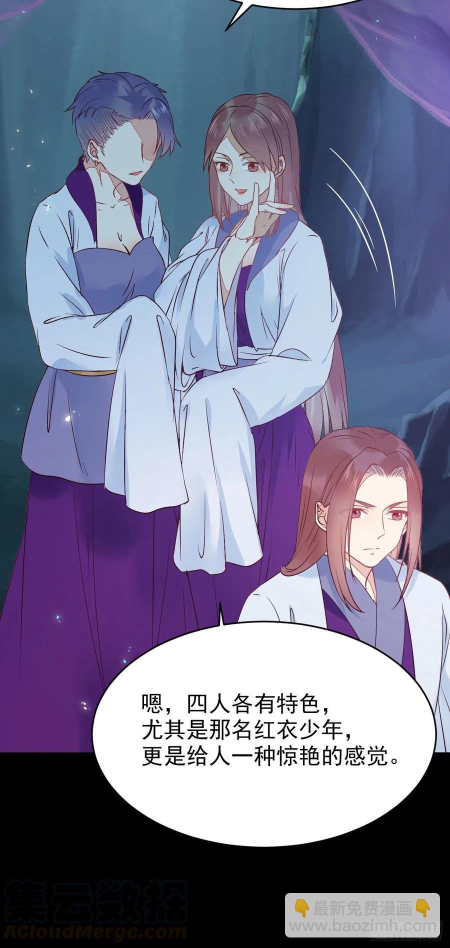 🍸鬼医凤九 凤九的“美男计” 第34页