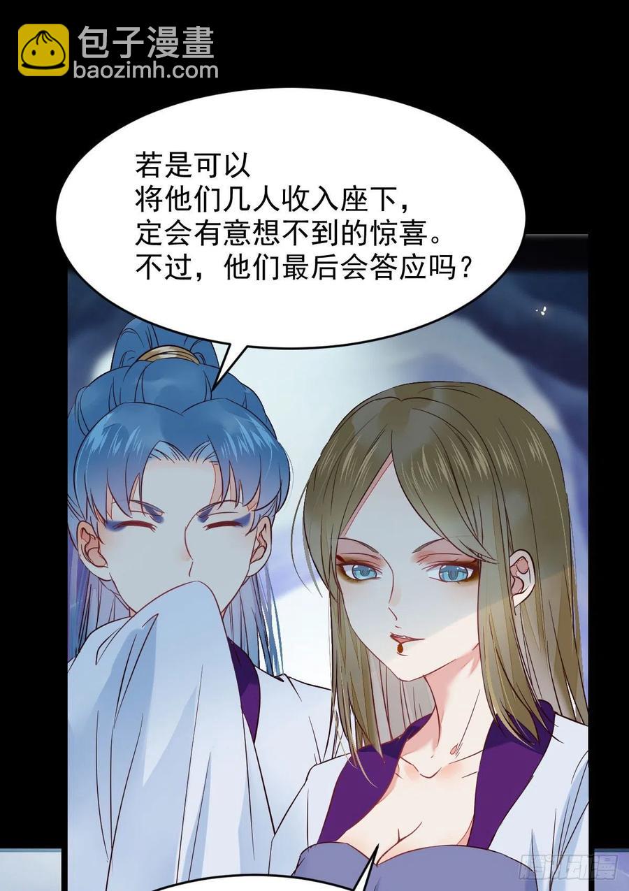 🍸鬼医凤九 凤九的“美男计” 第35页