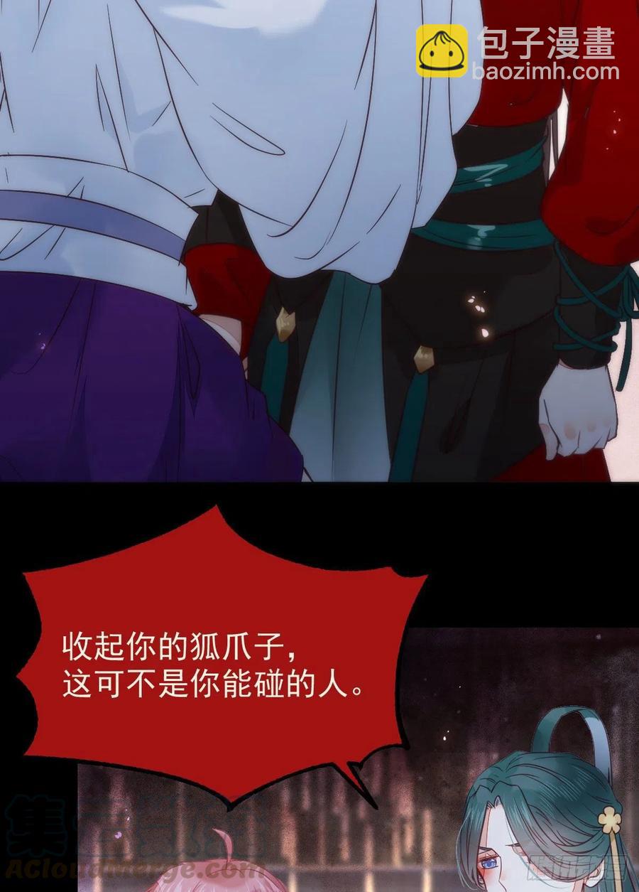 🍸鬼医凤九 凤九的“美男计” 第43页