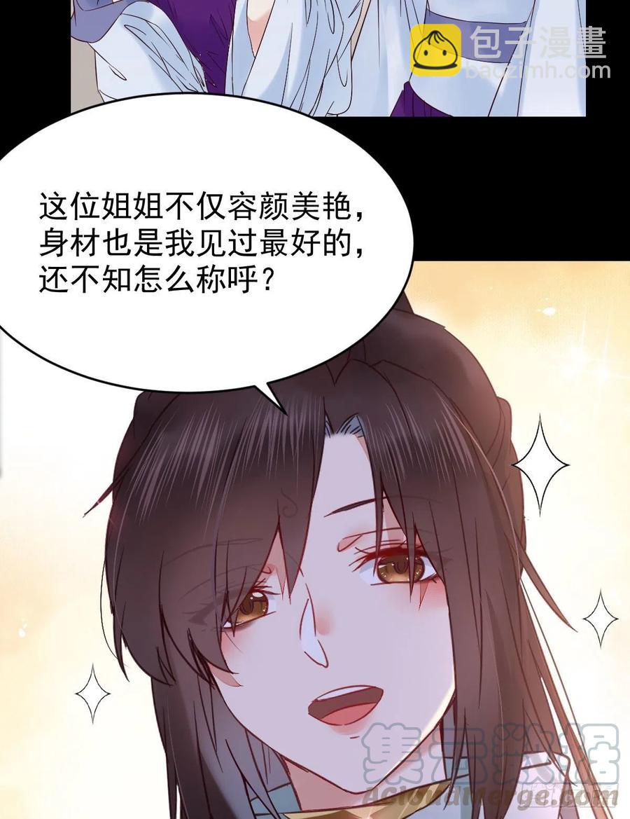 🍸鬼医凤九 凤九的“美男计” 第49页