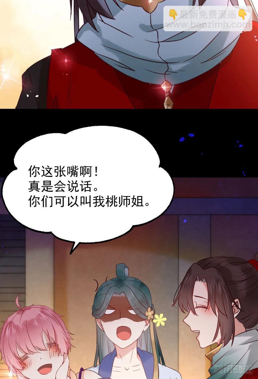 🍸鬼医凤九 凤九的“美男计” 第50页