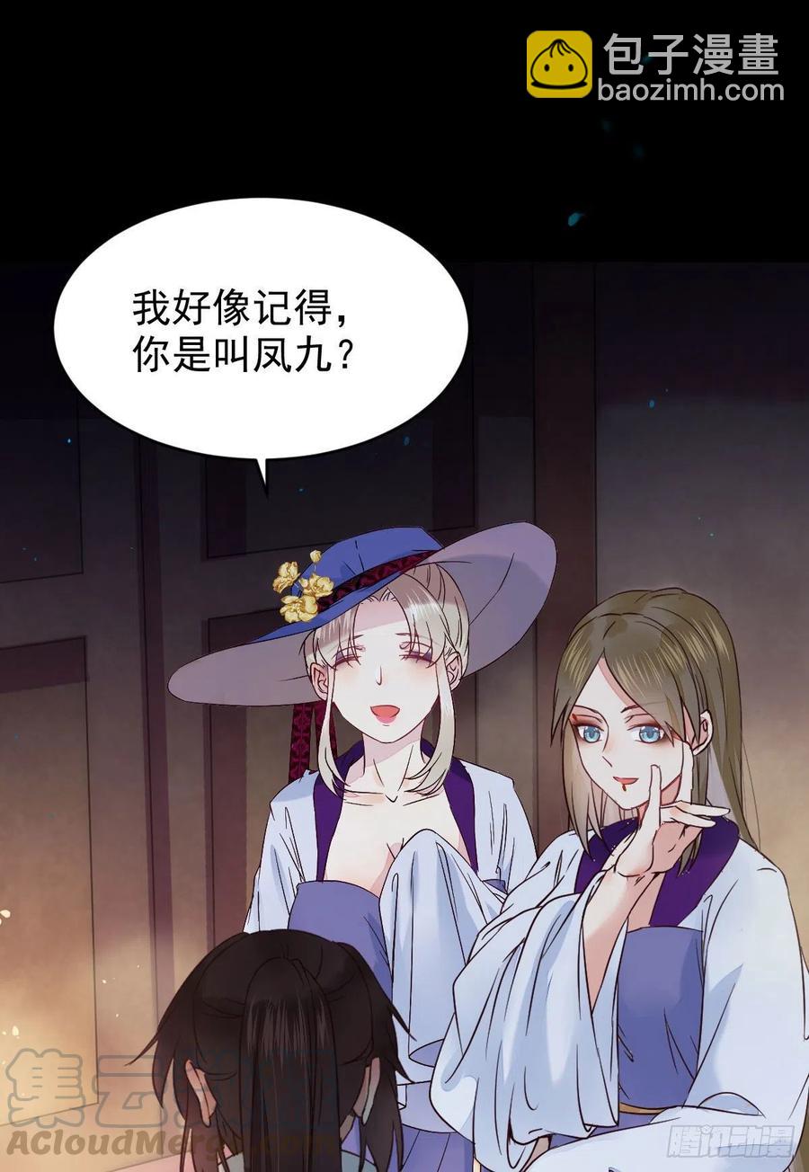 🍸鬼医凤九 清理邪派！ 第13页