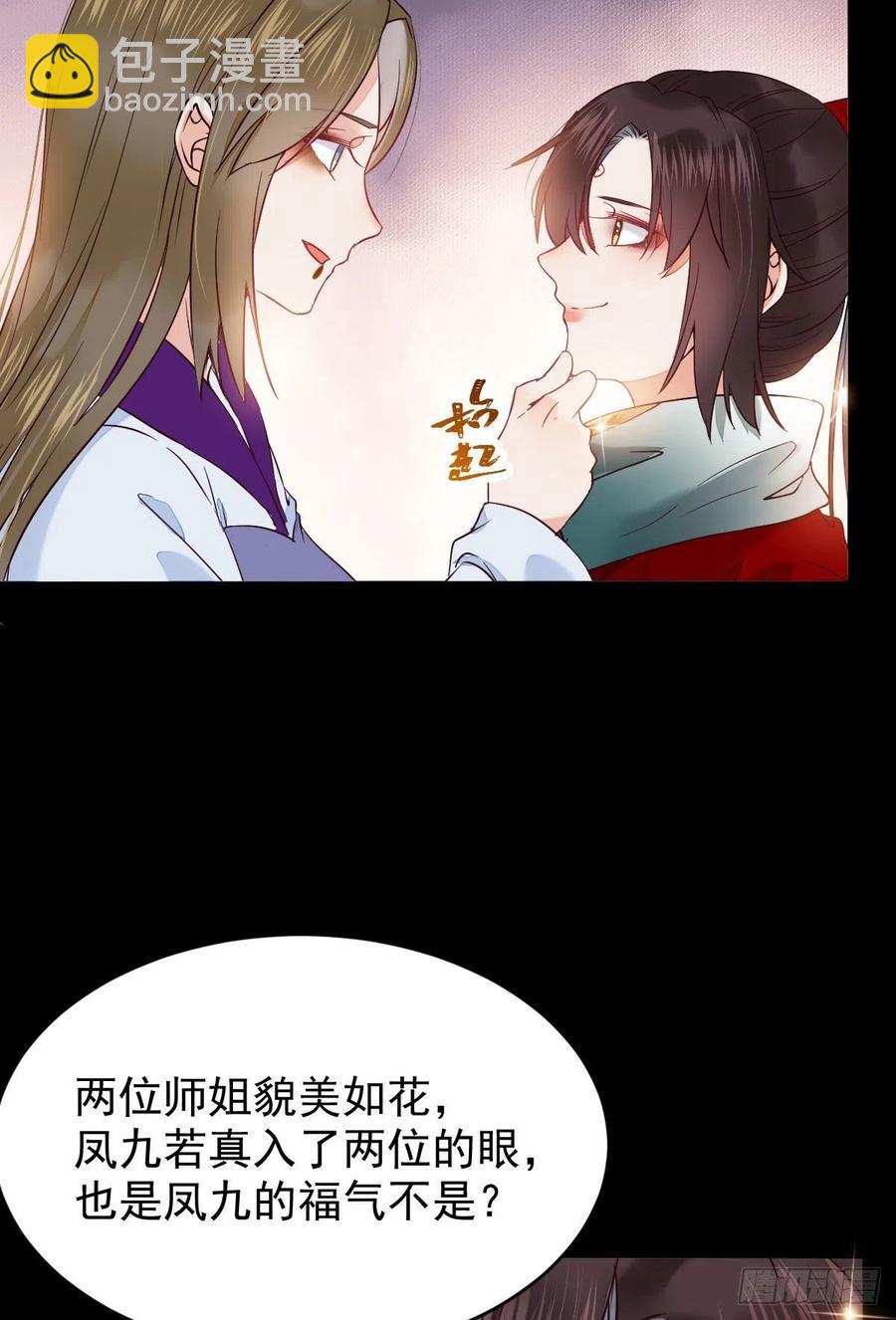 🍸鬼医凤九 清理邪派！ 第15页