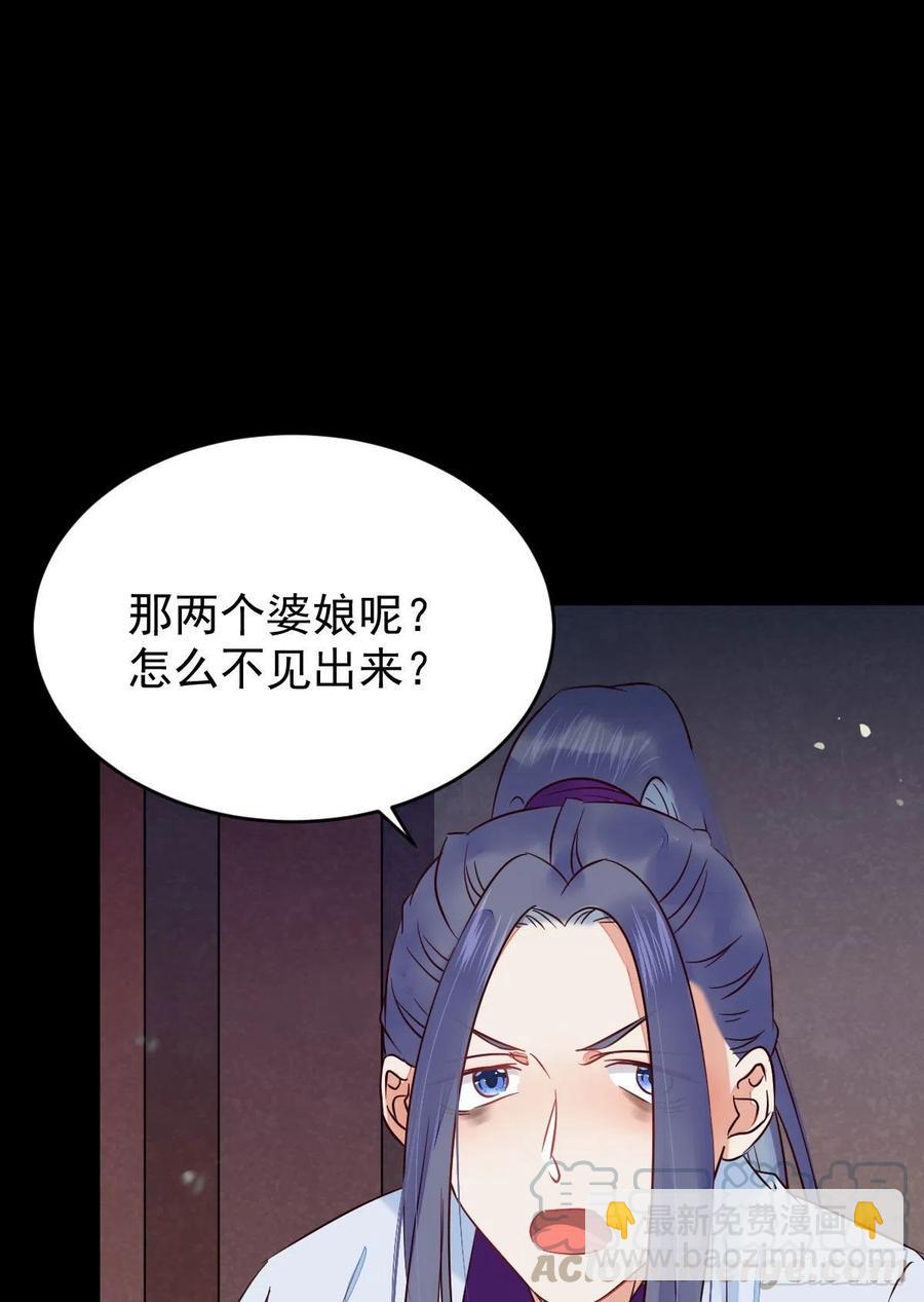 🍸鬼医凤九 清理邪派！ 第31页