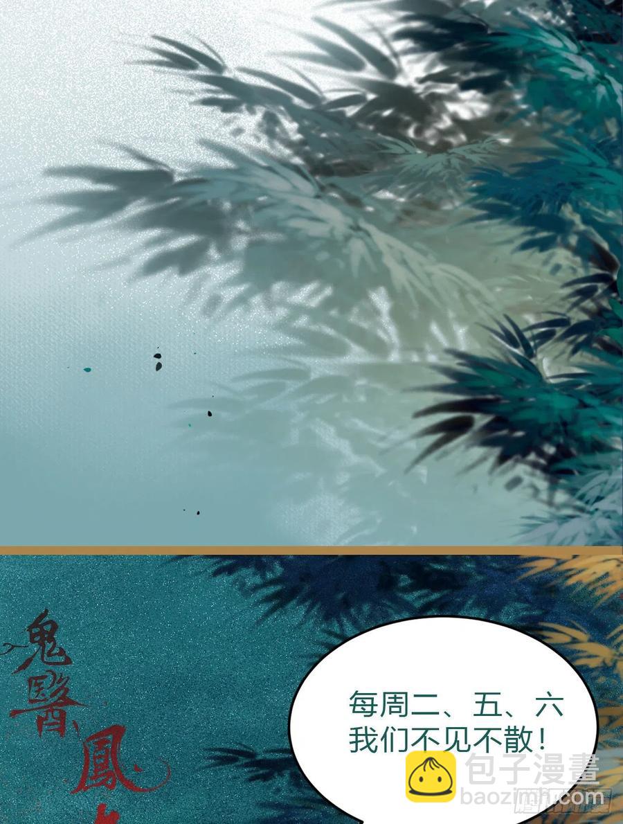 🍸鬼医凤九 清理邪派！ 第47页