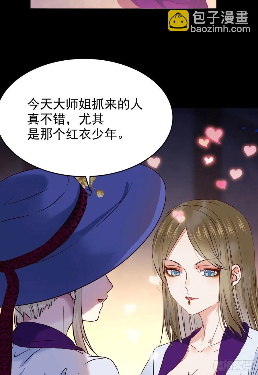 🍸鬼医凤九 清理邪派！ 第6页
