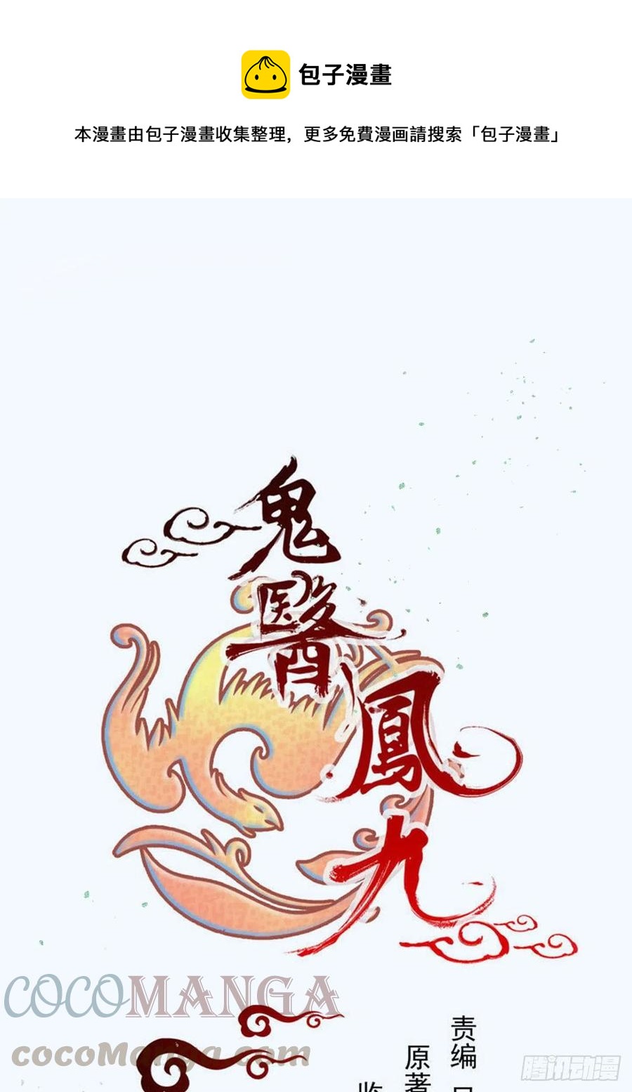 🍸鬼医凤九 还准备了一份大礼 第1页