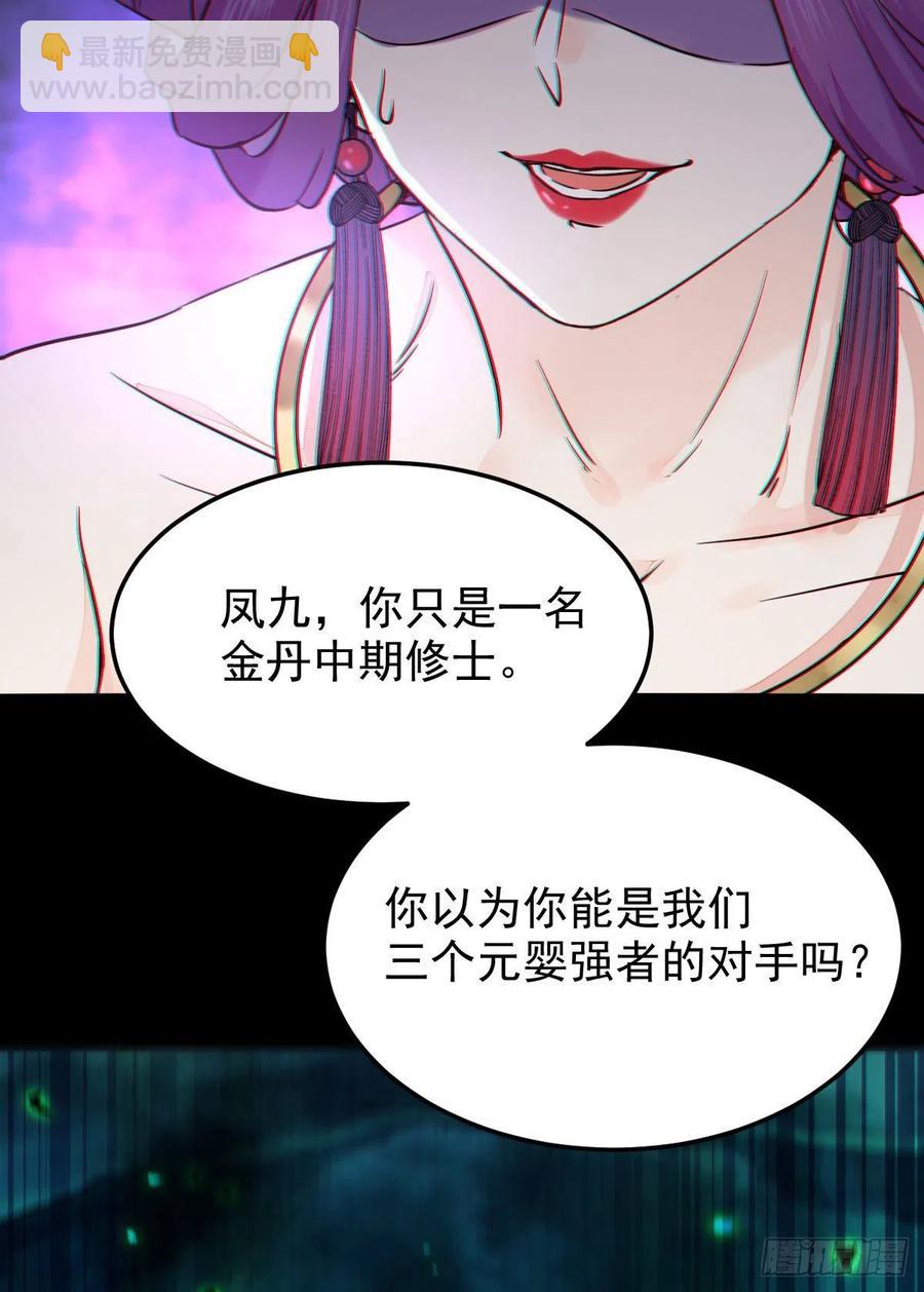 🍸鬼医凤九 还准备了一份大礼 第20页