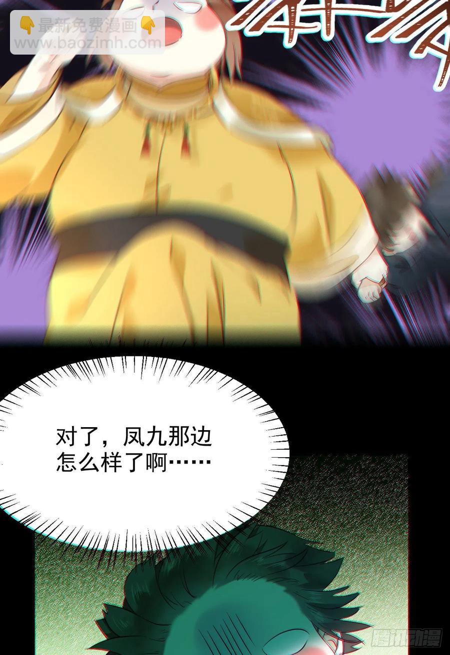 🍸鬼医凤九 灭杀邪派头领！！！ 第18页