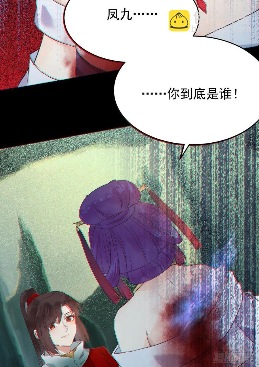 🍸鬼医凤九 灭杀邪派头领！！！ 第21页