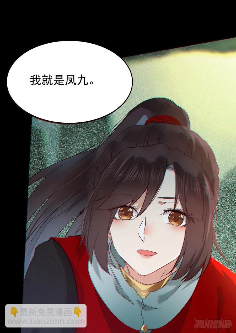 🍸鬼医凤九 灭杀邪派头领！！！ 第23页