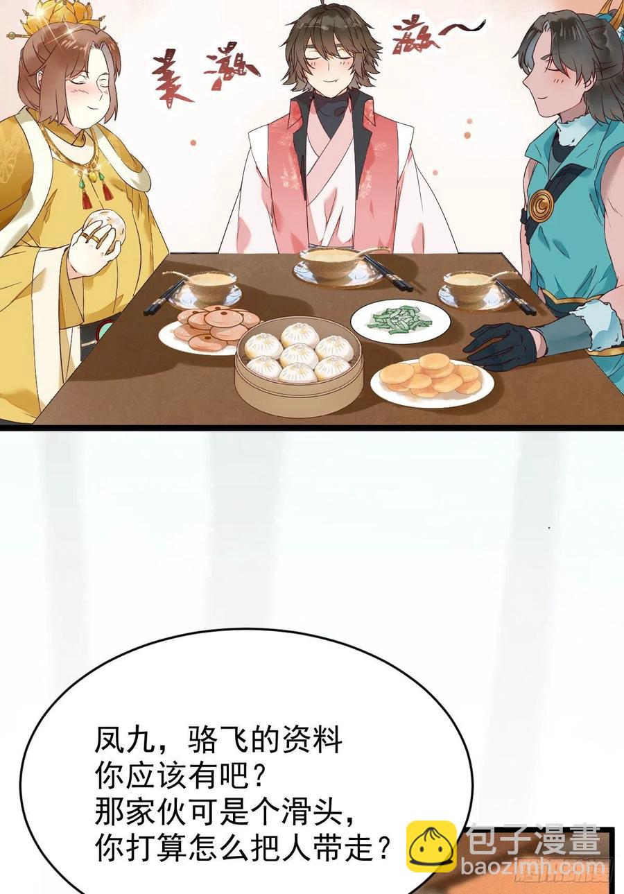 🍸鬼医凤九 小公子骆飞 第15页