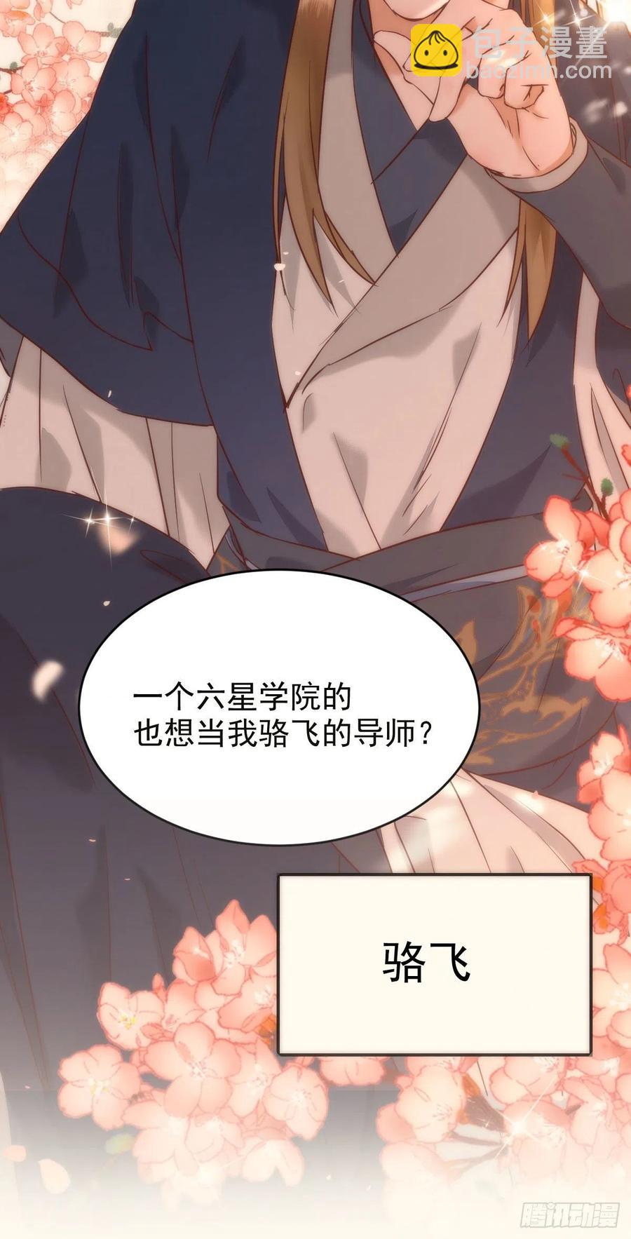 🍸鬼医凤九 小公子骆飞 第23页