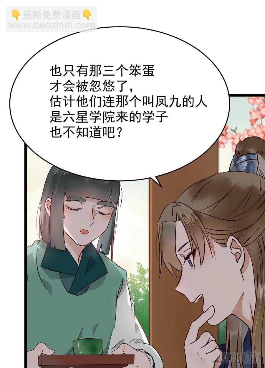 🍸鬼医凤九 小公子骆飞 第24页