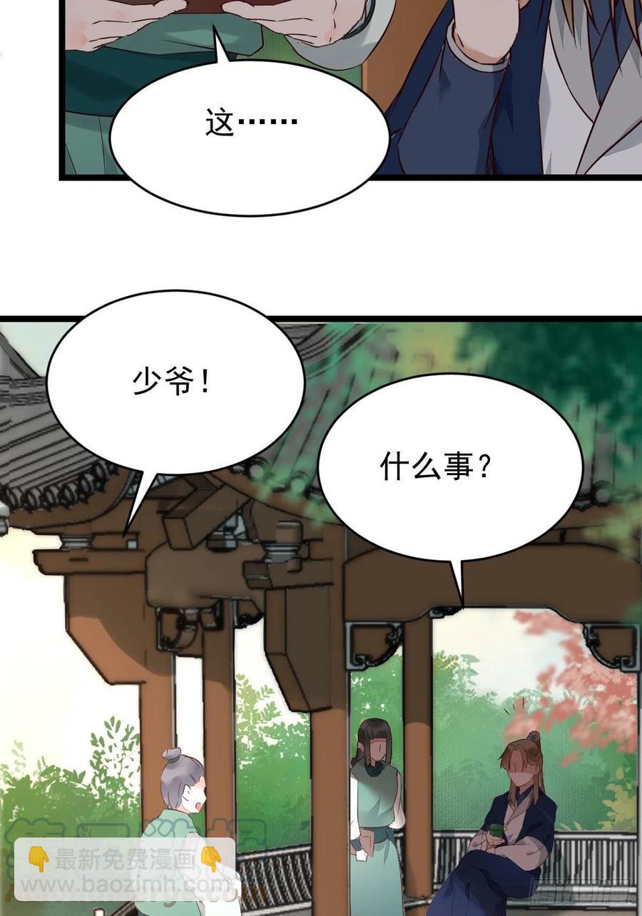 🍸鬼医凤九 小公子骆飞 第25页