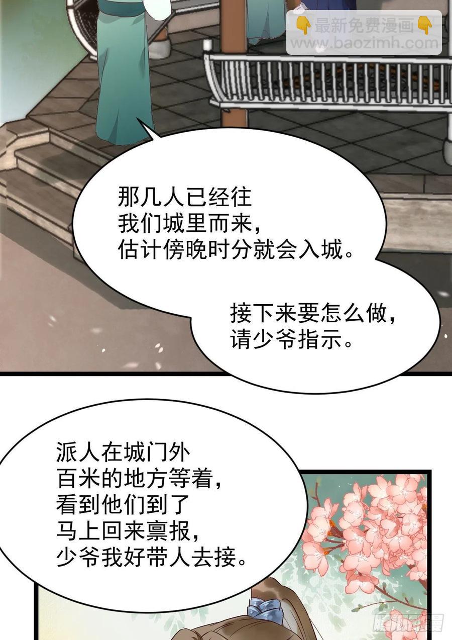 🍸鬼医凤九 小公子骆飞 第26页