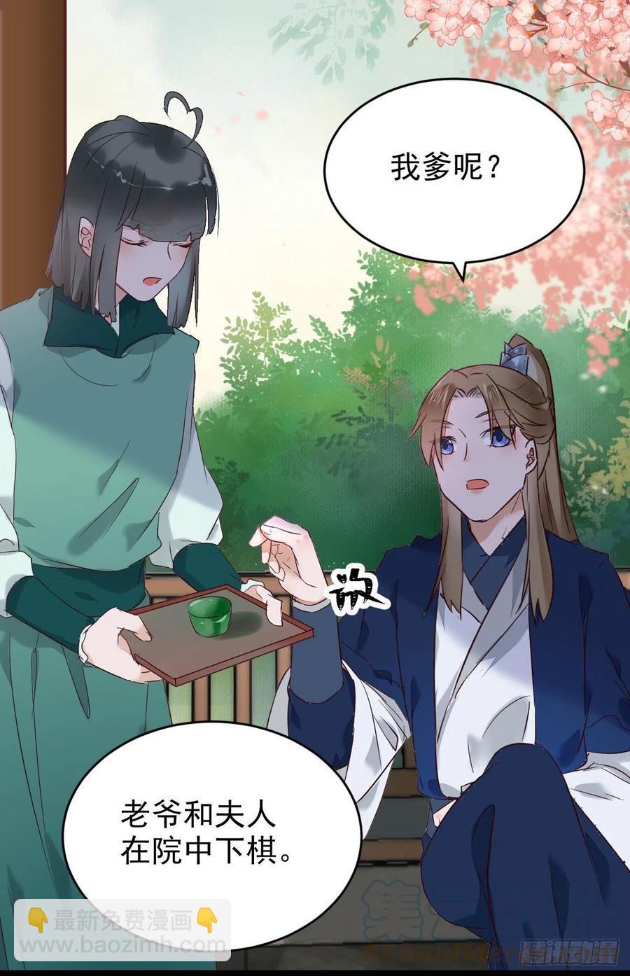 🍸鬼医凤九 小公子骆飞 第28页