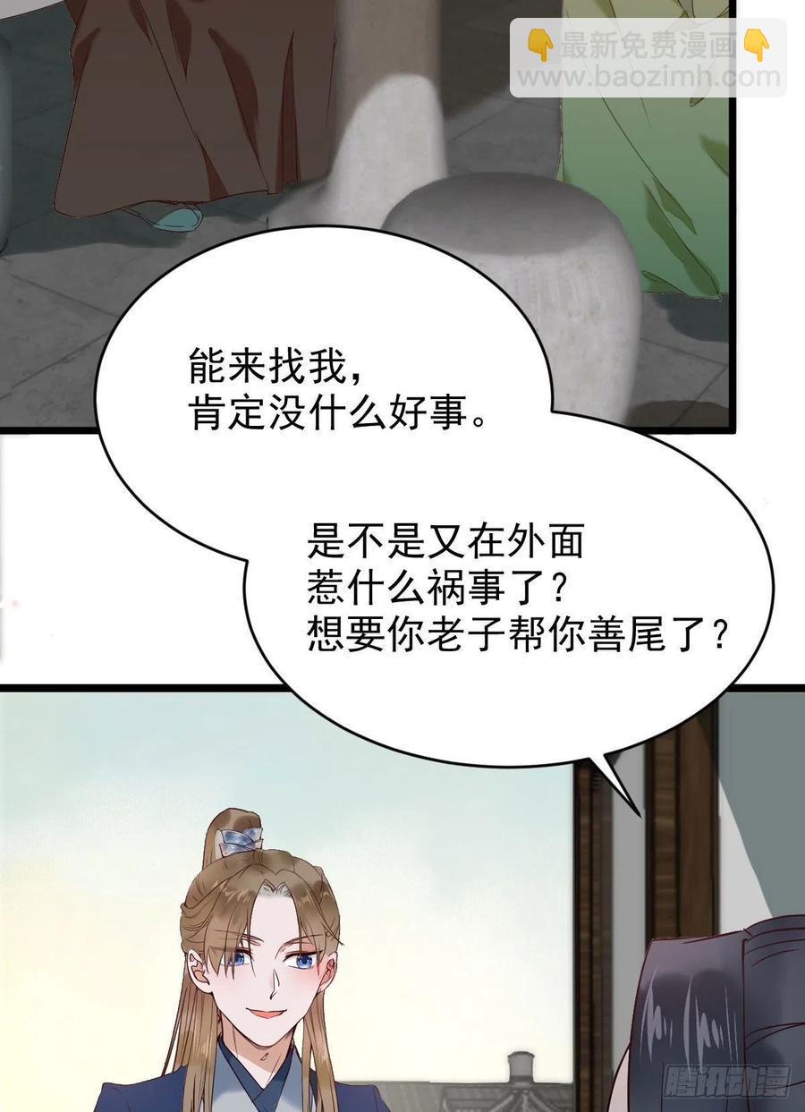🍸鬼医凤九 小公子骆飞 第33页
