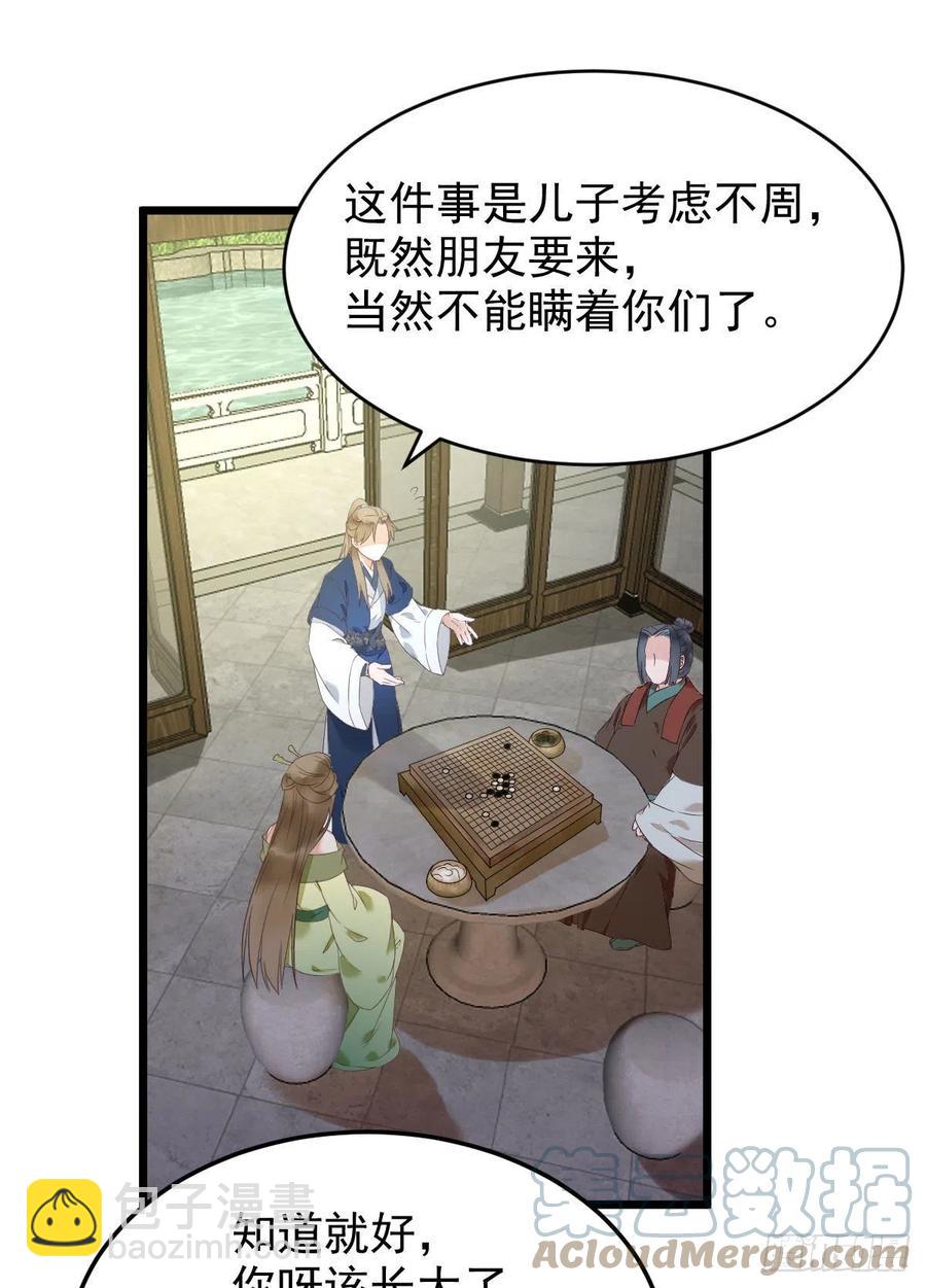 🍸鬼医凤九 小公子骆飞 第40页