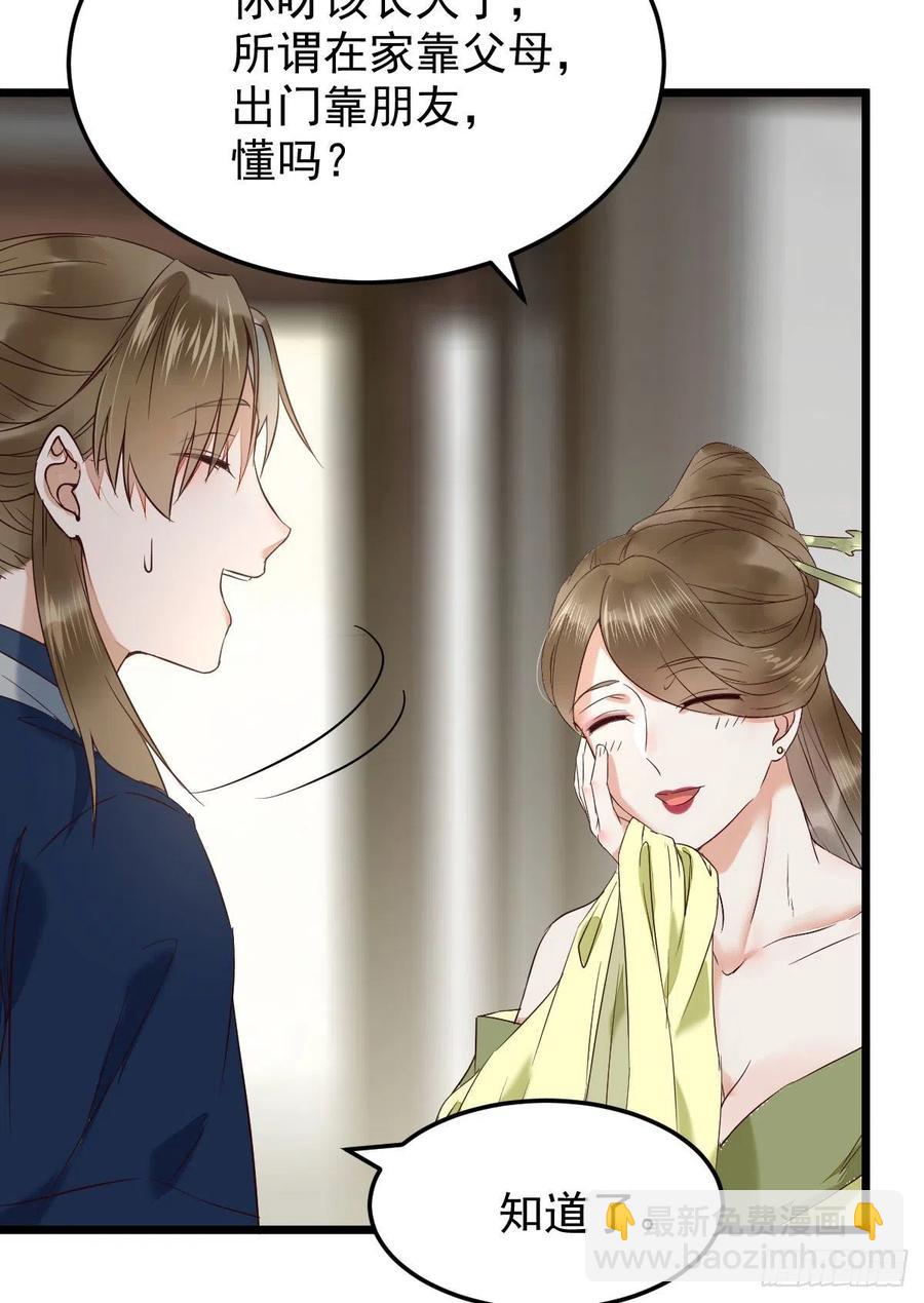 🍸鬼医凤九 小公子骆飞 第41页