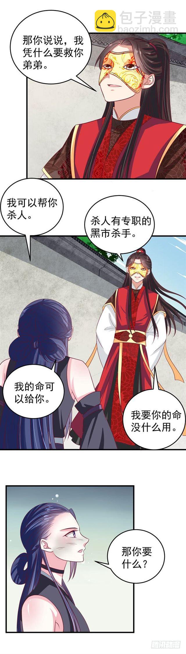 🍸鬼医凤九 冷霜 第10页