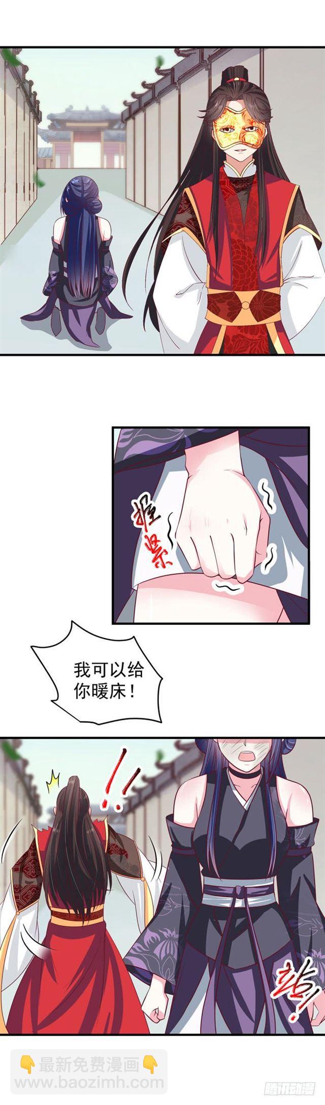 🍸鬼医凤九 冷霜 第11页