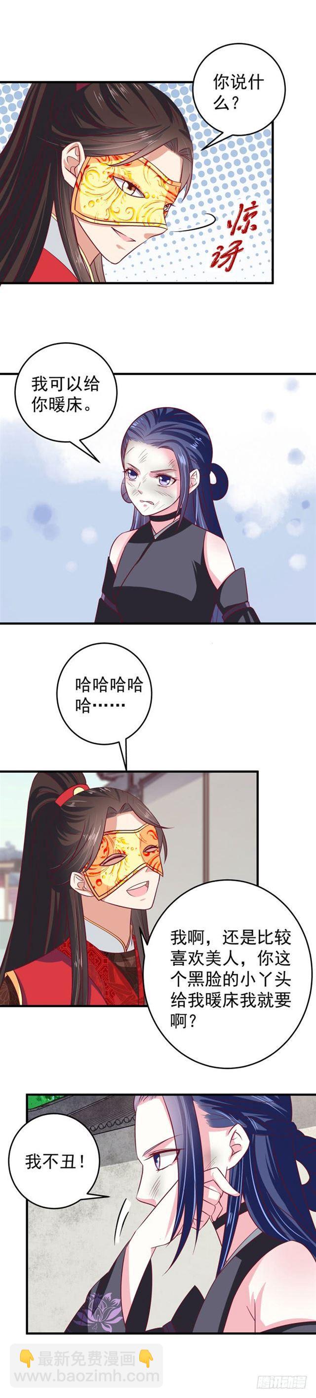 🍸鬼医凤九 冷霜 第12页