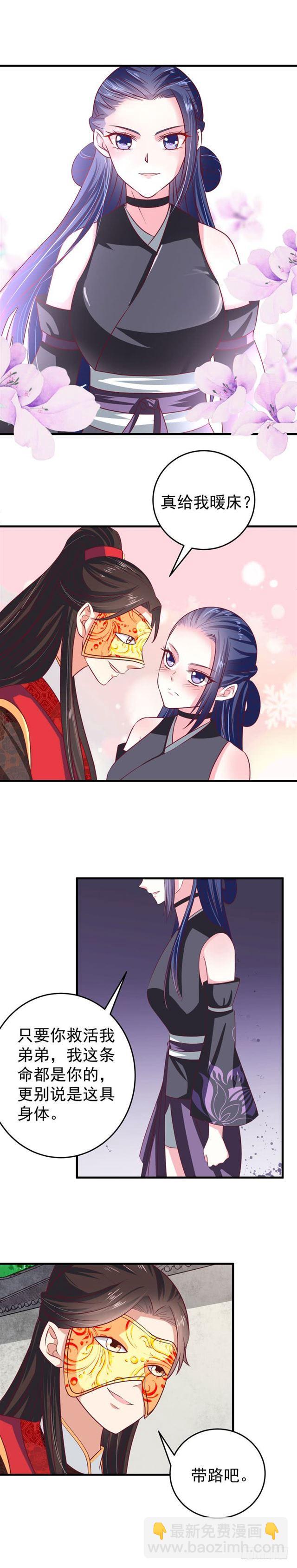 🍸鬼医凤九 冷霜 第13页