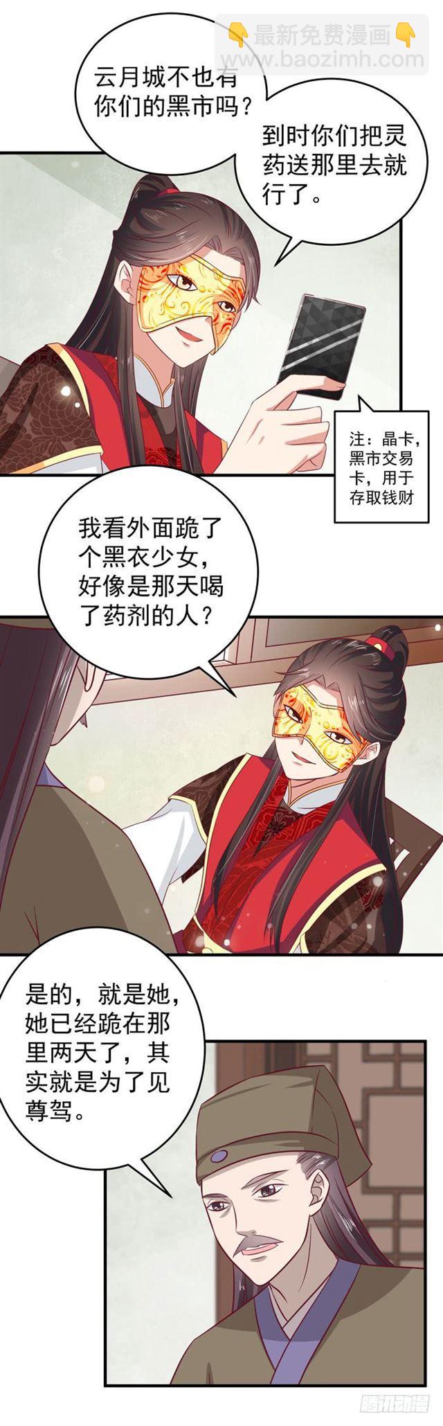 🍸鬼医凤九 冷霜 第4页