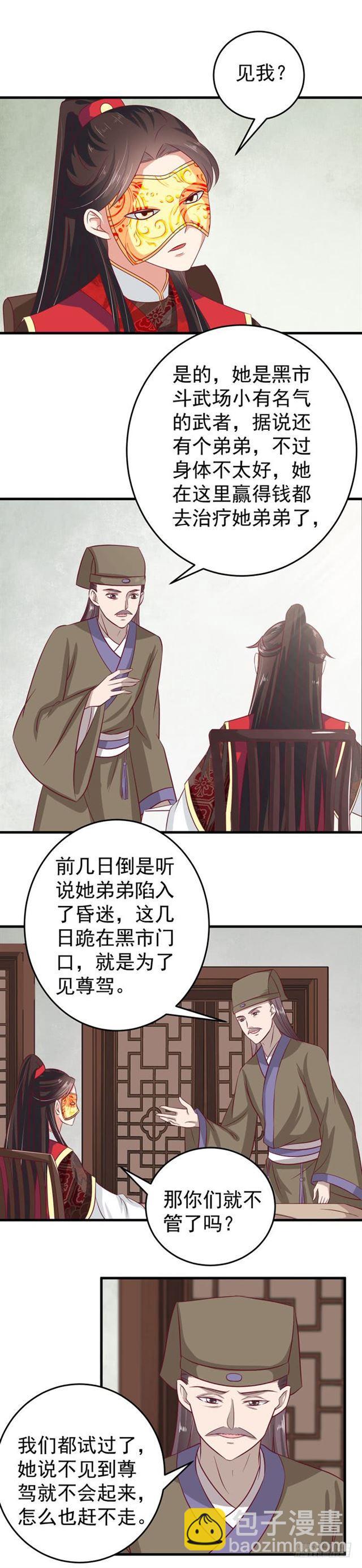 🍸鬼医凤九 冷霜 第5页
