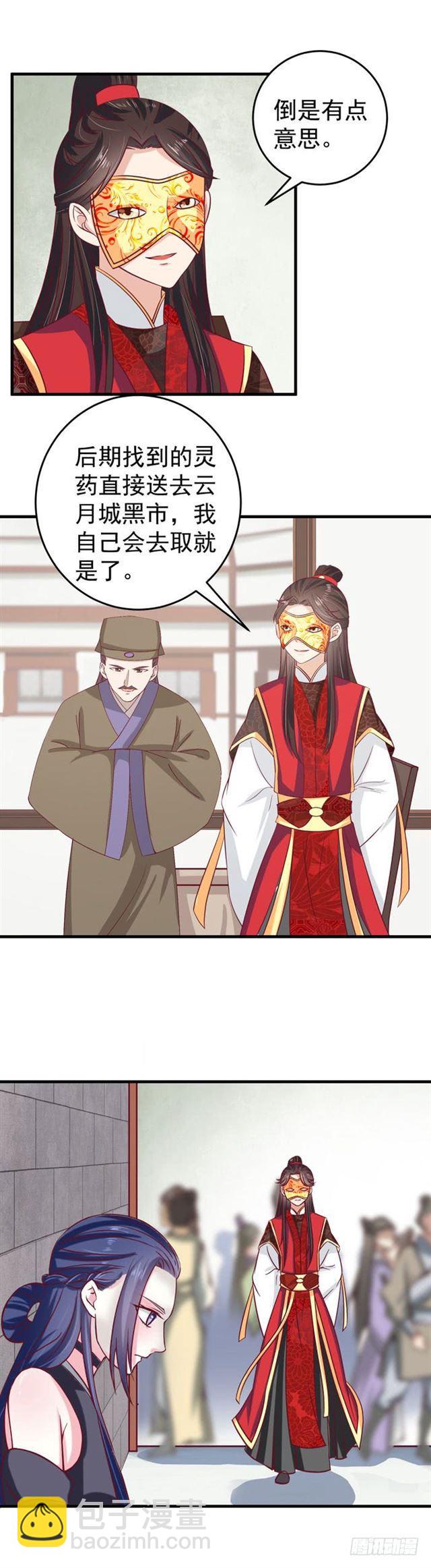 🍸鬼医凤九 冷霜 第6页