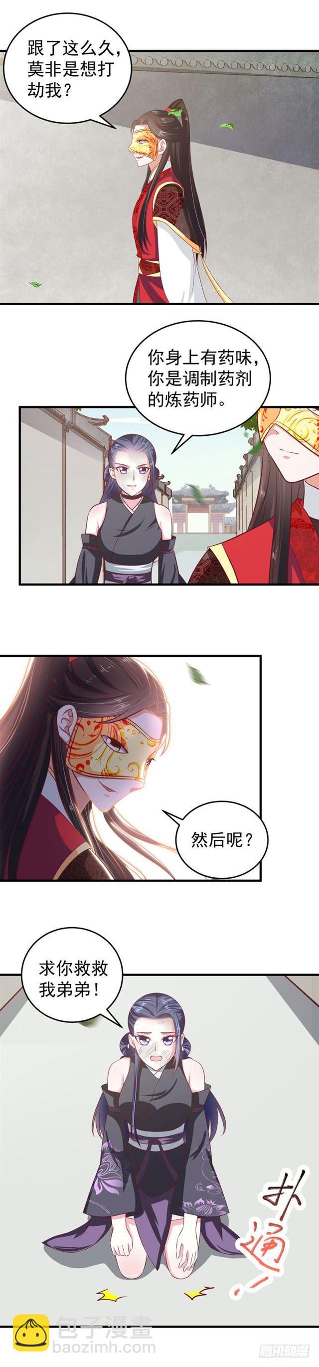 🍸鬼医凤九 冷霜 第8页