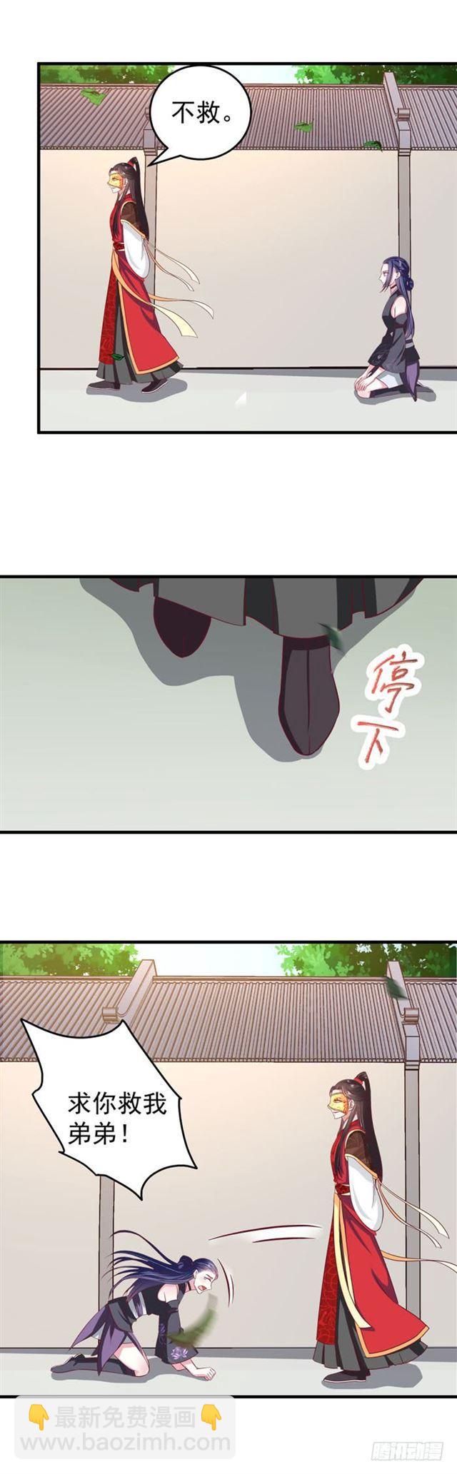 🍸鬼医凤九 冷霜 第9页