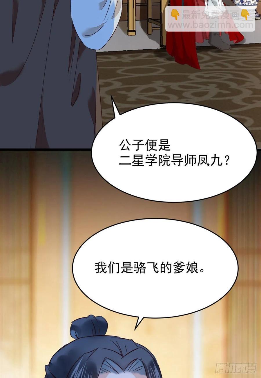 🍸鬼医凤九 下马威 第24页