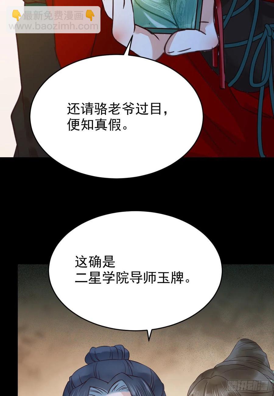 🍸鬼医凤九 下马威 第27页