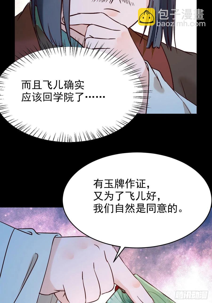 🍸鬼医凤九 下马威 第33页