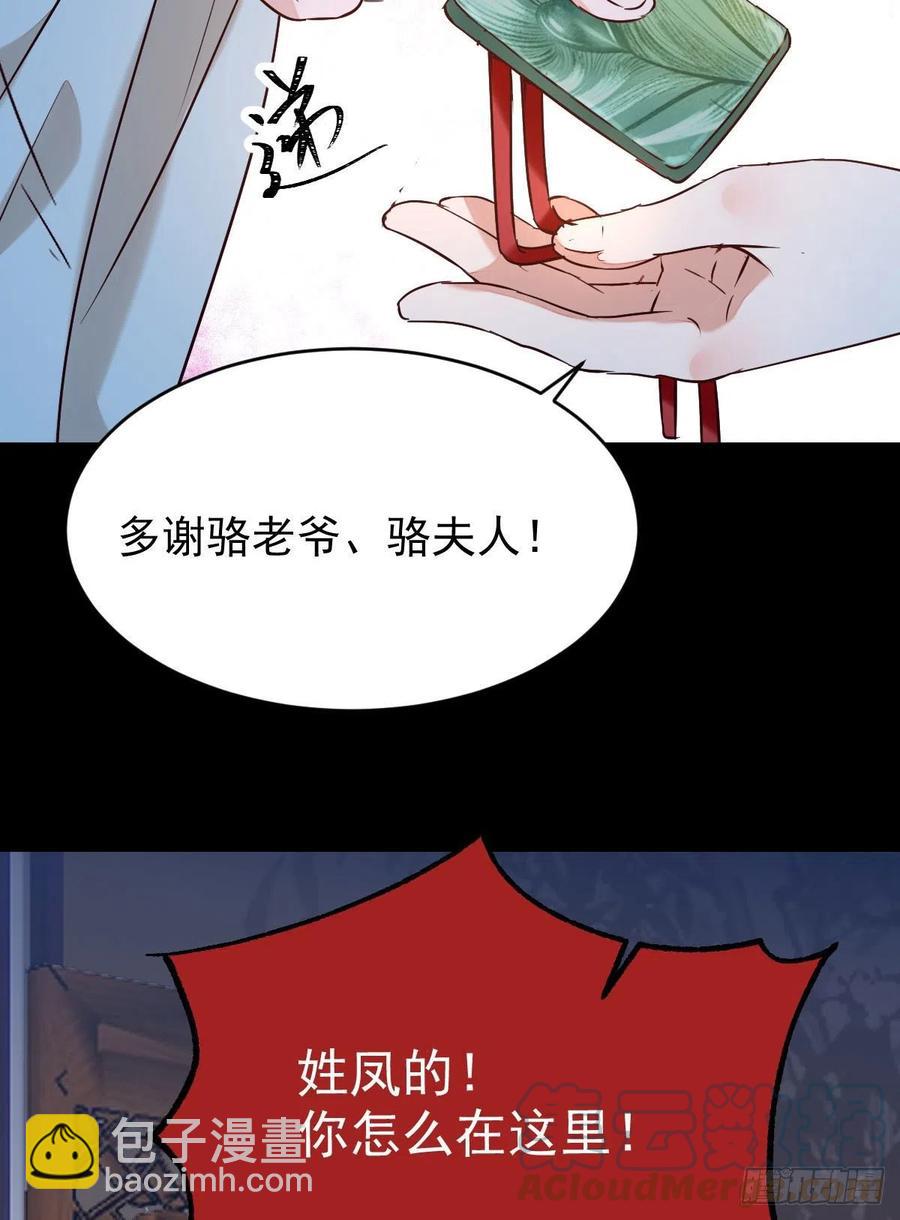 🍸鬼医凤九 下马威 第34页