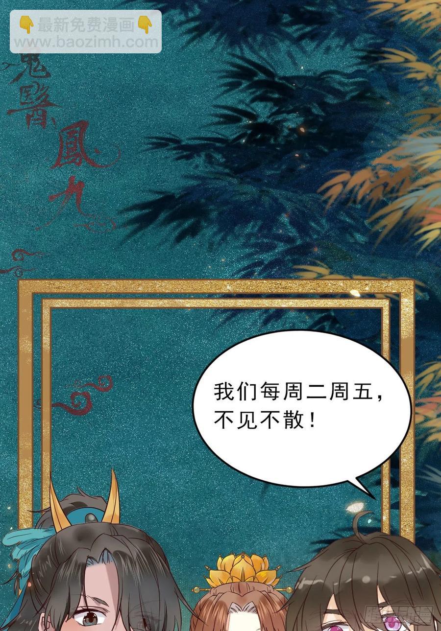 🍸鬼医凤九 下马威 第45页
