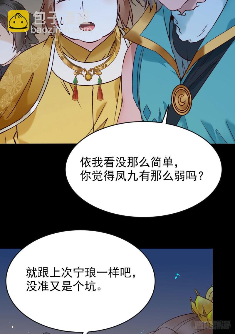 🍸鬼医凤九 偷鸡不成蚀把米 第31页