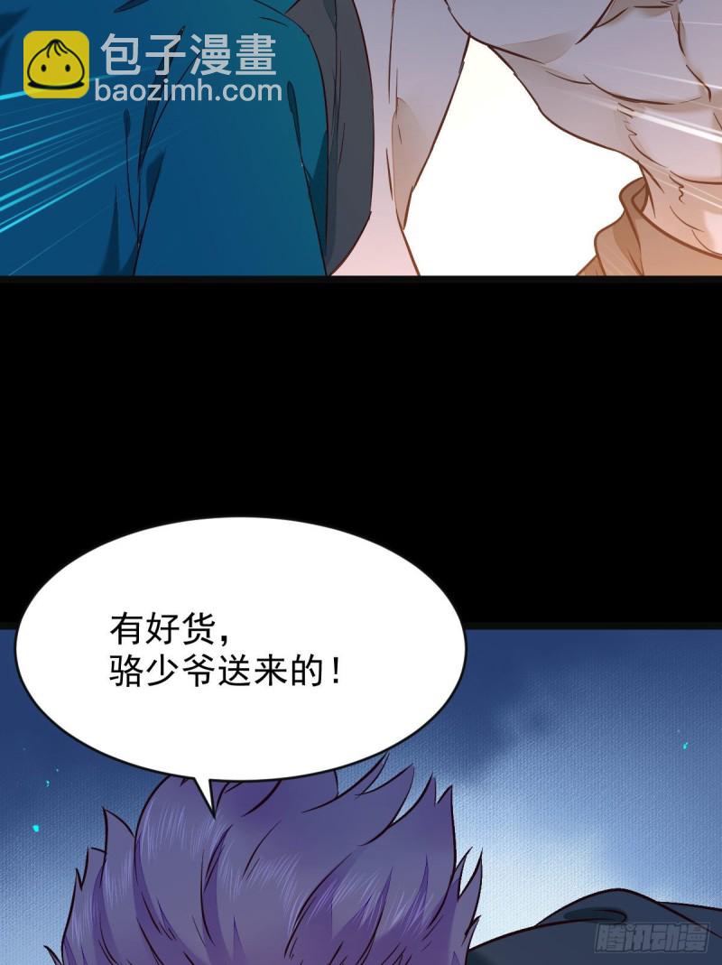 🍸鬼医凤九 偷鸡不成蚀把米 第41页