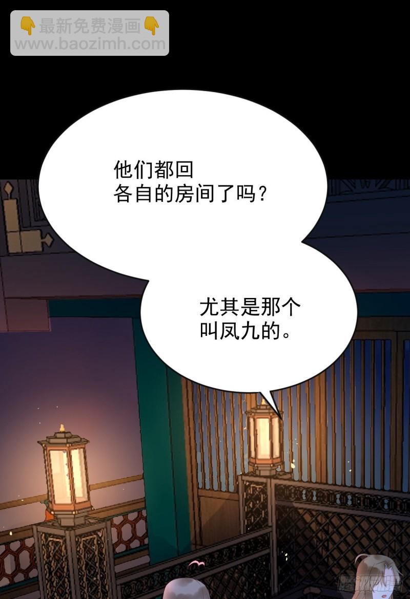 🍸鬼医凤九 偷鸡不成蚀把米 第5页