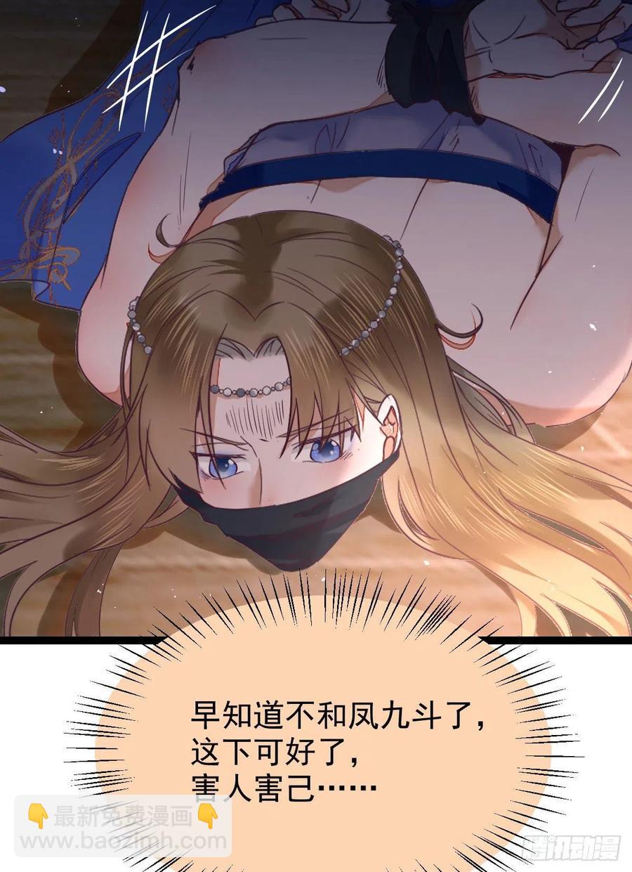 🍸鬼医凤九 上贼船 第11页