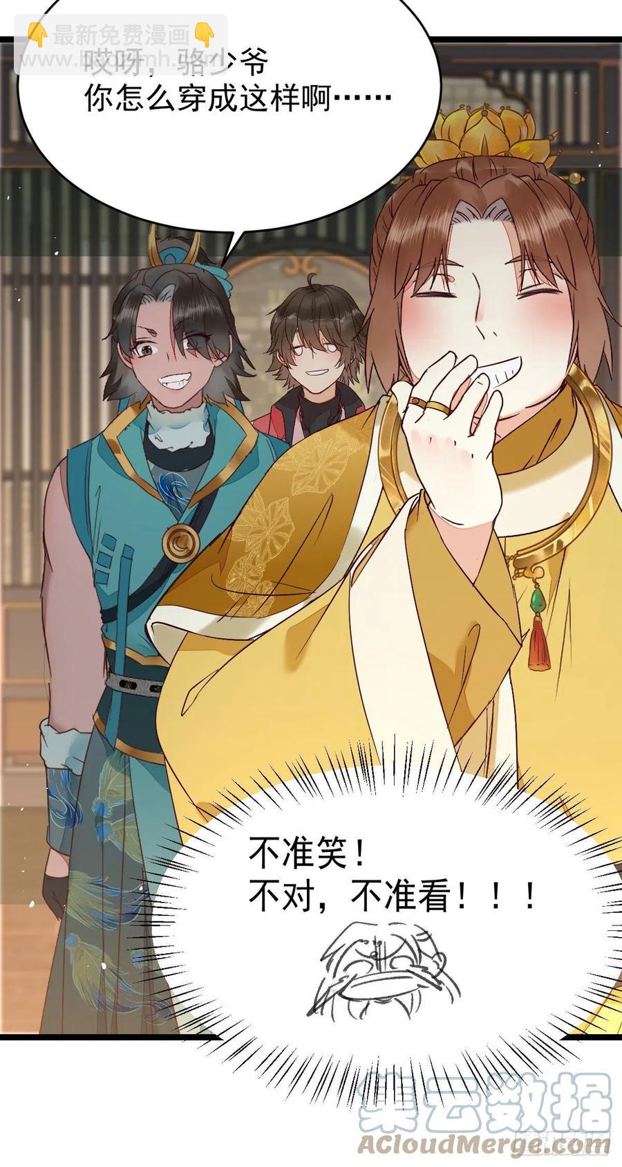 🍸鬼医凤九 上贼船 第19页