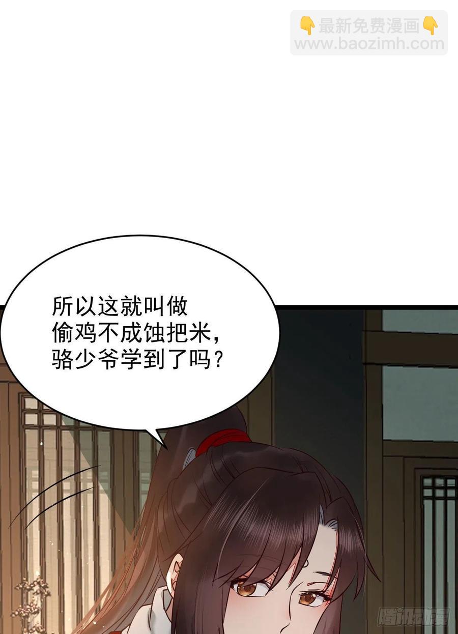 🍸鬼医凤九 上贼船 第20页